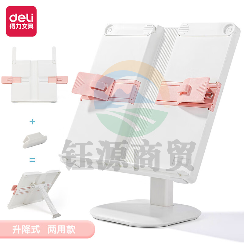 得力74356防低头阅读架 伸缩17档看书神器 学生用书夹书靠书立架升降架(粉)