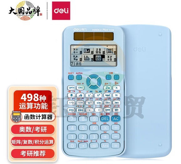 得力D991CN-X函数计算器(蓝色)(台)