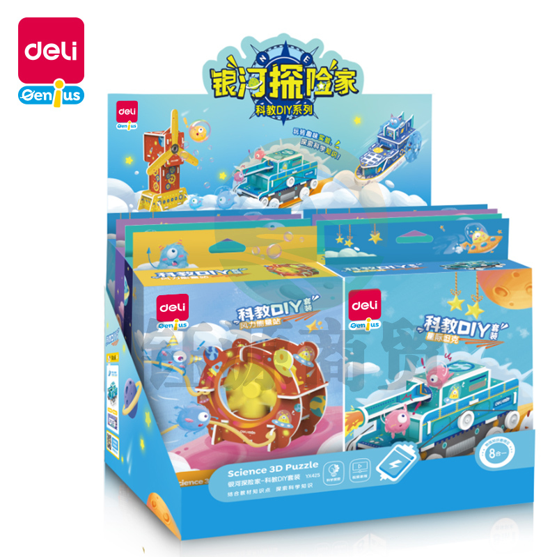 得力YX425科教DIY套装(混)(盒)