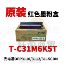 光电通 T-C31M6K5T 原装品红粉盒 全国产化鼓粉 适用于OEP3110/3112/3115CDN、MP3100/3104/3105CDN