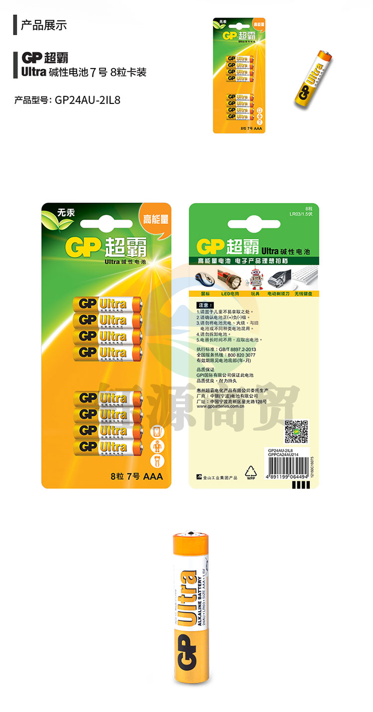 超霸（GP）Ultra碱性电池7号8粒卡装 适用于照相机/鼠标/玩具/剃须刀/门铃/电动工具