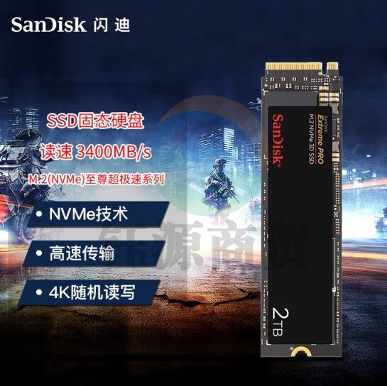 闪迪（SanDisk）2TB SSD固态硬盘 M.2接口(NVMe协议) 至尊超极速系列-游戏高性能版｜