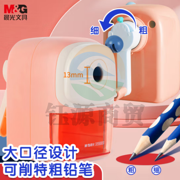 晨光(M&G)APS906H5 大口径卷笔刀 五档调节粗杆转笔刀 粉