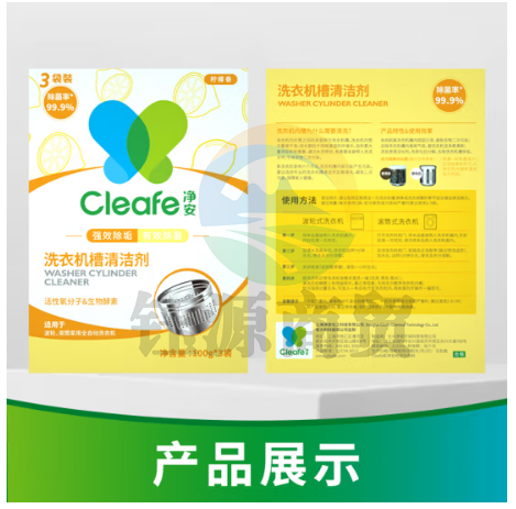 净安（Cleafe）洗衣机槽清洗剂柠檬香300gx4盒 非泡腾片清洁剂 滚筒 波轮 洗衣机