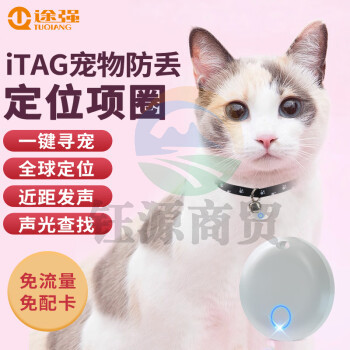 途强（TUQIANG）itag定位器找物品追踪器儿童车老人车宠物用品跟踪防丢适苹果手机