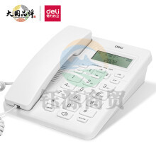 得力786电话机(灰白)(台).