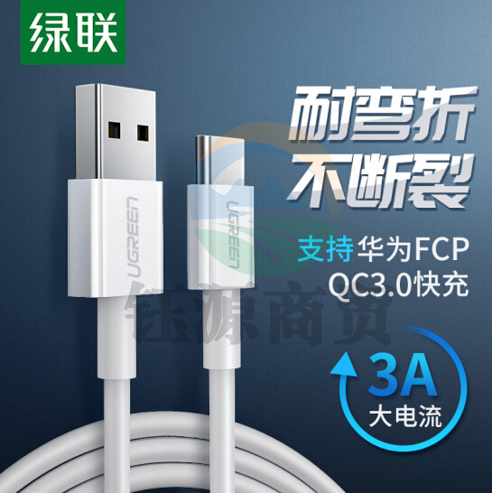 绿联 Type-C数据线 典雅白 3A 1米 货号：WY