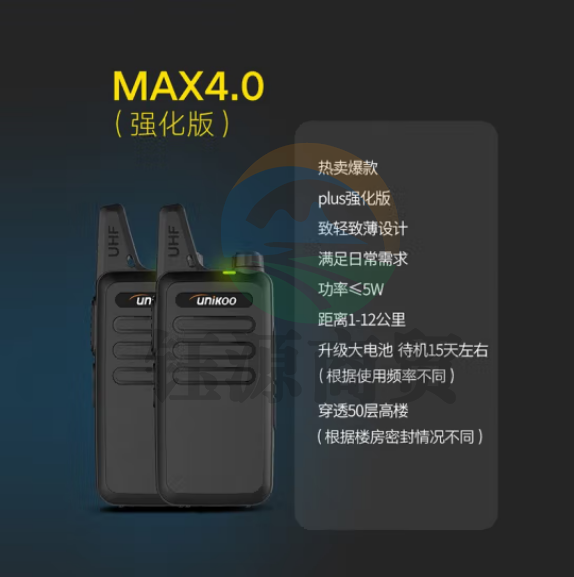 UNIKOO 对讲机 远距离 医院工地办公餐厅酒店安保4S户外大功率对讲机迷你民用手台 Max4.0强化版【双台装】ZEK