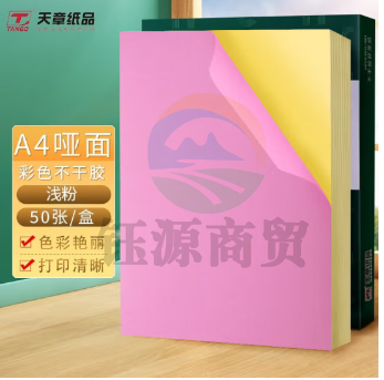 天章(TANGO) A4彩色不干胶粉色 50张/盒