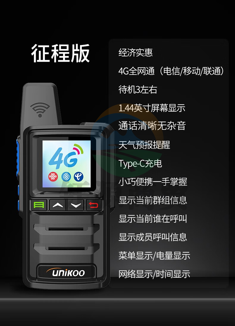 UNIKOO 对讲机远距离5000公里全国通双模公网对讲机 工地户外酒店饭店宾馆办公自驾游民用手台 征程版（超值推荐+4G全网通/天气预报）免续费