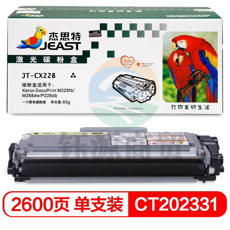 杰思特/JEAST JT-CX228黑色硒鼓 适用富士施乐228粉盒P268b M228fb M268dw P228db