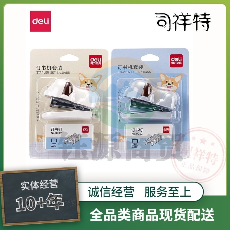 得力0455订书机(混)(台)