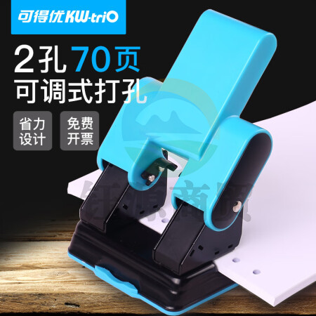 可得优（KW-triO）9302省力两孔打孔机 重型打孔器 刀头可更换 70页蓝色