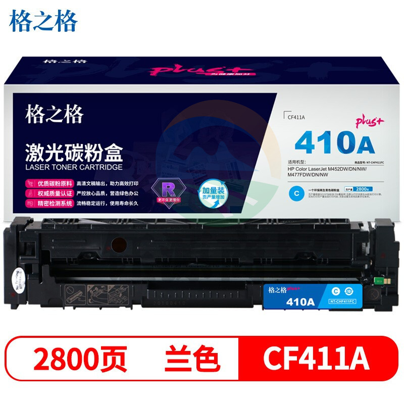 格之格CF411碳粉盒 兰色NT-CHF411FCplus+适用惠普M452DW M452DN M452NW M477FDW2NW M477FDW