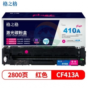 格之格CF413碳粉盒红色NT-CHF413FMplus+适用惠普M452DW M452DN M452NW M477FDW打印机
