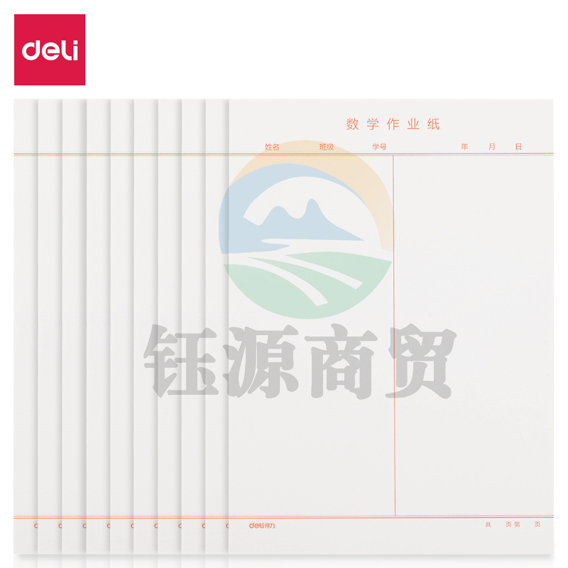 得力3433-7 数学信稿纸(数学信稿纸)(复合自粘袋)