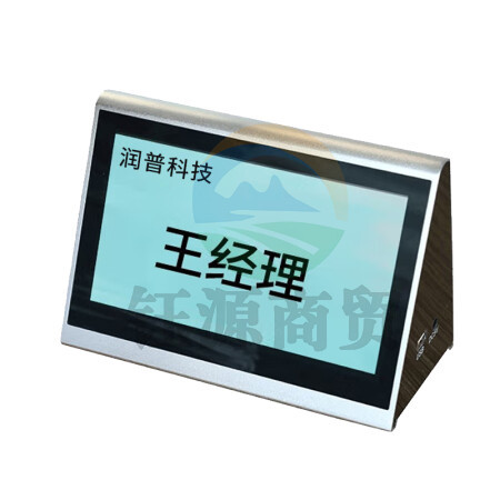 润普（Runpu）RP-DZZP7S 视频会议解决方案无纸化电子桌牌 液晶屏双面电子桌牌触摸座位姓铭牌