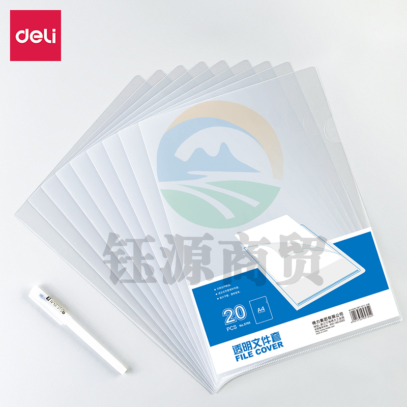 得力/deli 5705 文件套 20只/包（单位：包） 透明