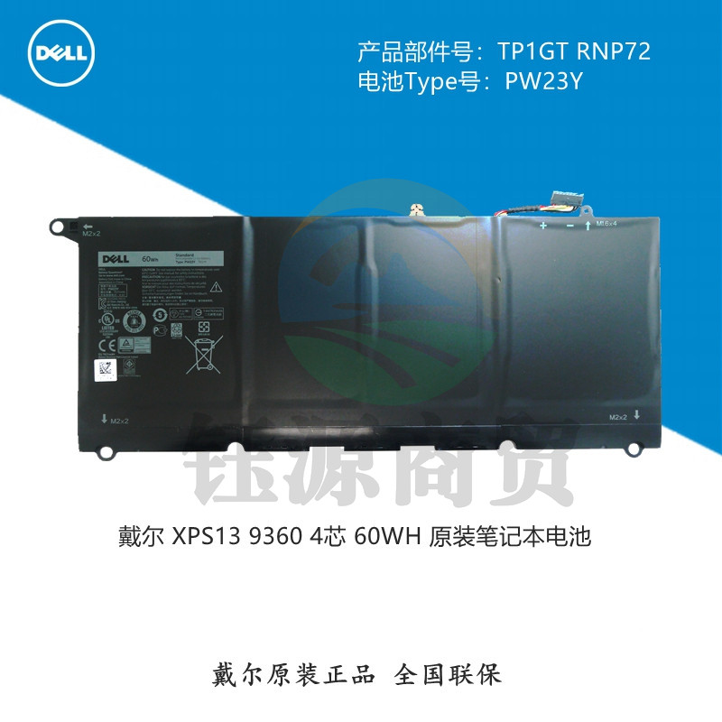 戴尔 DELL XPS13 9360 60WH 原装笔记本电池 PW23Y