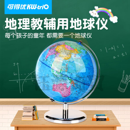 可得优（KW-triO）AR教学世界地球仪高清学生儿童初高中大号 触控发光-32cm【AR教学】