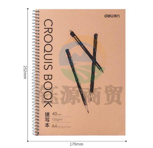 得力7696速写本(黄)-40页-A4(本)