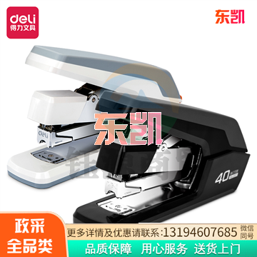 得力0371省力订书机(混)(台)