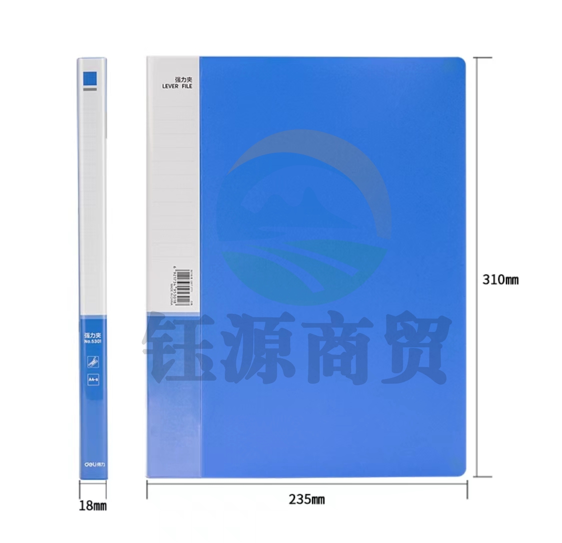 得力5301文件夹(蓝，黑)(只)