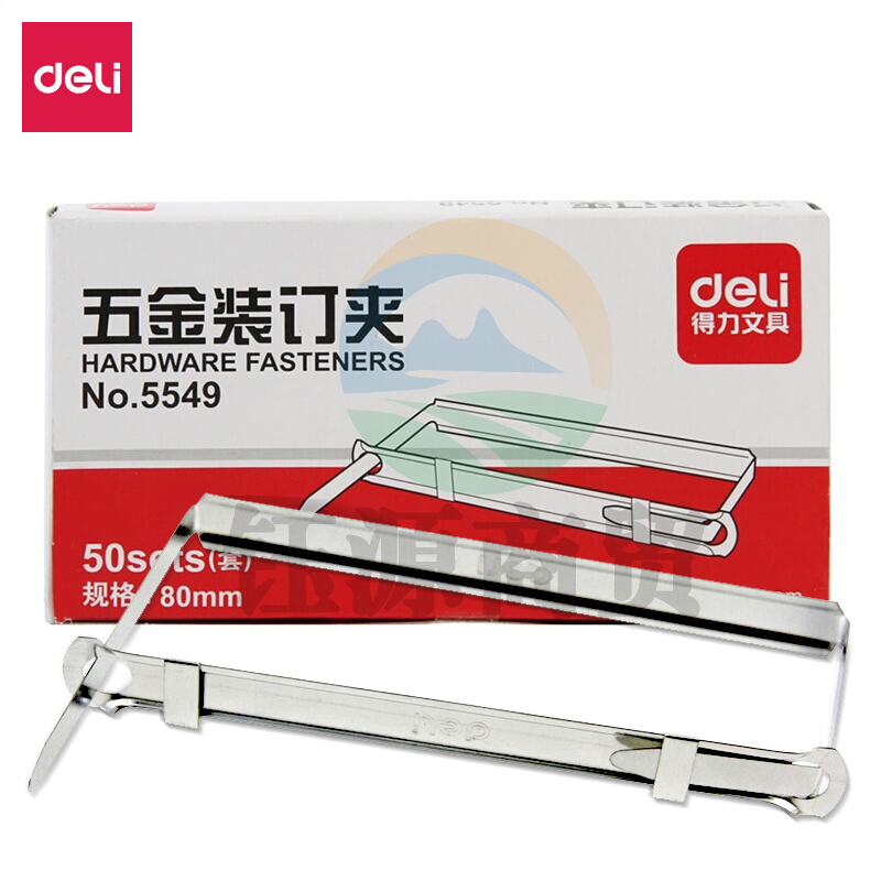 得力5549五金装订夹80MM(金属色)(50套/盒)