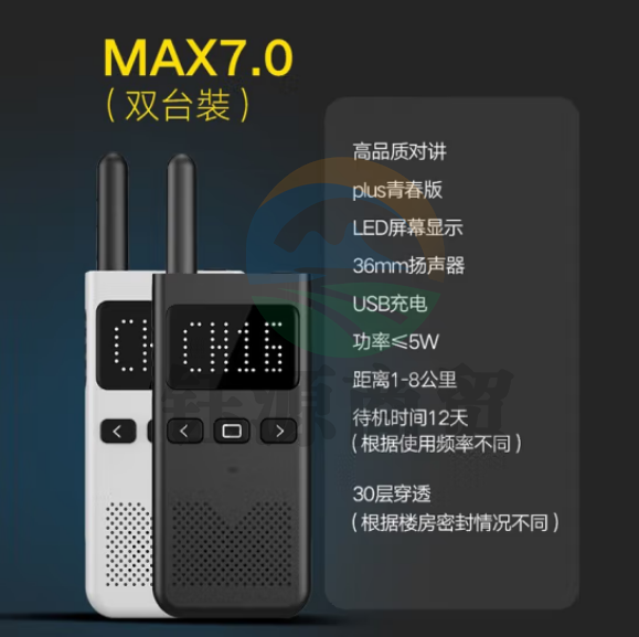 UNIKOO 对讲机 远距离 医院工地办公餐厅酒店安保4S户外大功率对讲机迷你民用手台 Max7.0青春版【双台装】MAT