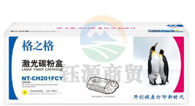 格之格NT-CH201FCY 碳粉盒黄色 适用于HPColorLaserJetM252/252N/252DN/252DW