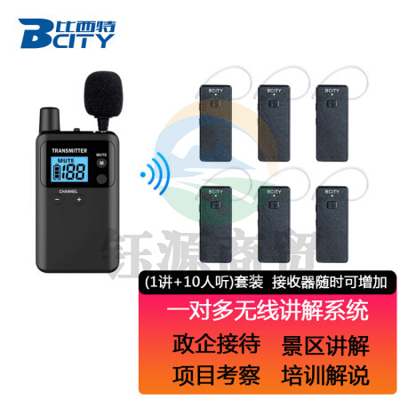 比西特 讲解器无线讲解系统工厂参观讲解接待解说711R讲解器导游一对多无线讲解器 1讲+10接收+10位充+收纳箱