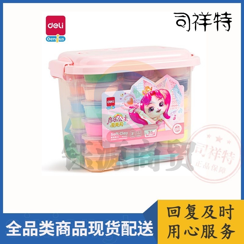 得力67899_爱美莉工具箱粘土套装36色(混)(箱)