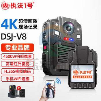 执法1号DSJ-V8 【手机WIFI】执法记录仪4K高清红外夜视WiFi手机互联执法仪 32G