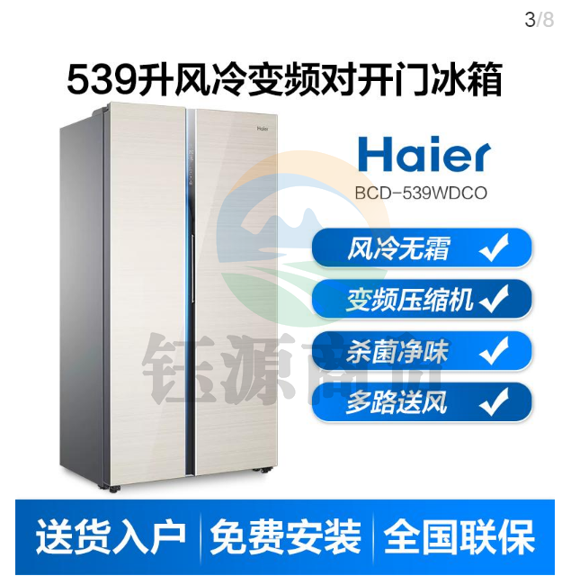 海尔（Haier）电冰箱对开门539升风冷无霜变频节能净味健康超薄家用节能静音大容量双开门嵌入式 BCD-539WDCO