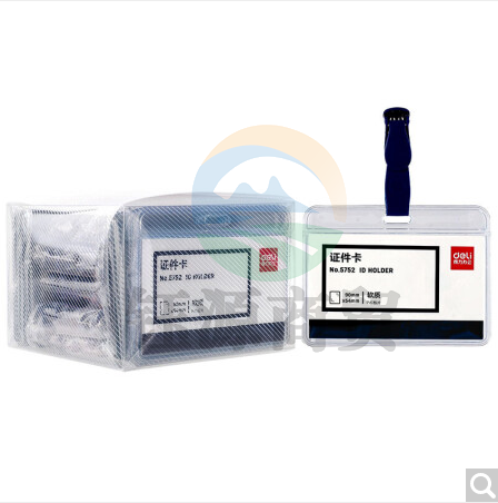 得力5752证件卡(蓝)(50只/盒)