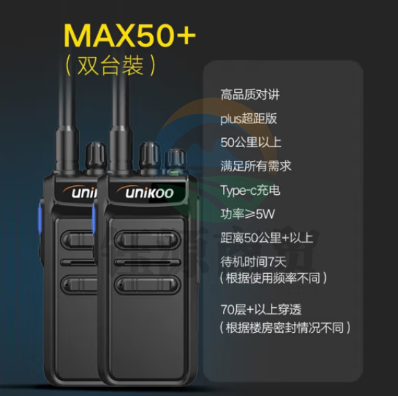 UNIKOO 对讲机 远距离 医院工地办公餐厅酒店安保4S户外大功率对讲机迷你民用手台 Max50+超距版【双台装】NET