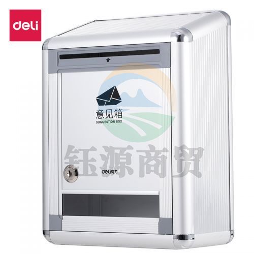 得力50804意见箱(银)