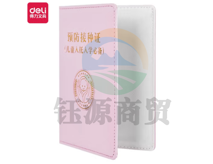 得力(deli) 24818预防接种证保护套 160mm*112.5mm(浅粉)(本)