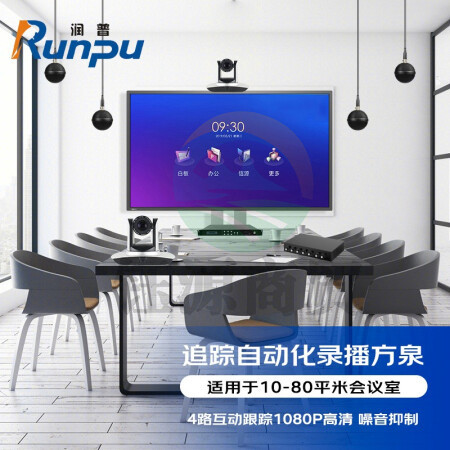 润普RP-JXZZ 教学追踪自动化录播标准集成解决方案(录播一体机+12倍/20倍高清摄像头+吊麦一拖四)