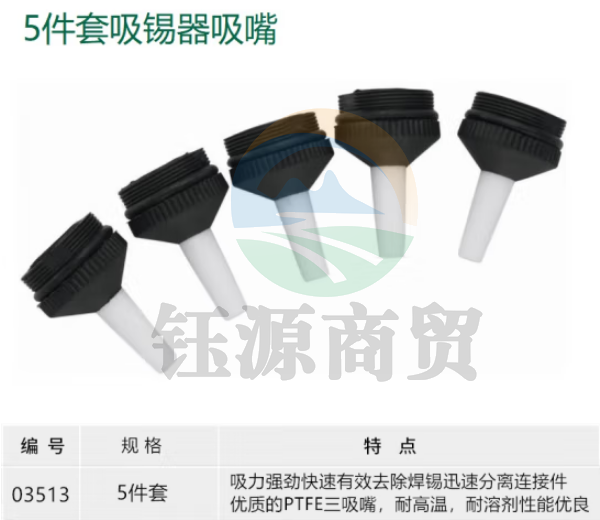 世达（SATA）03513 5件套吸锡器吸嘴