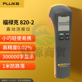福禄克（FLUKE）820-2 振动诊断震动测振仪测试仪器