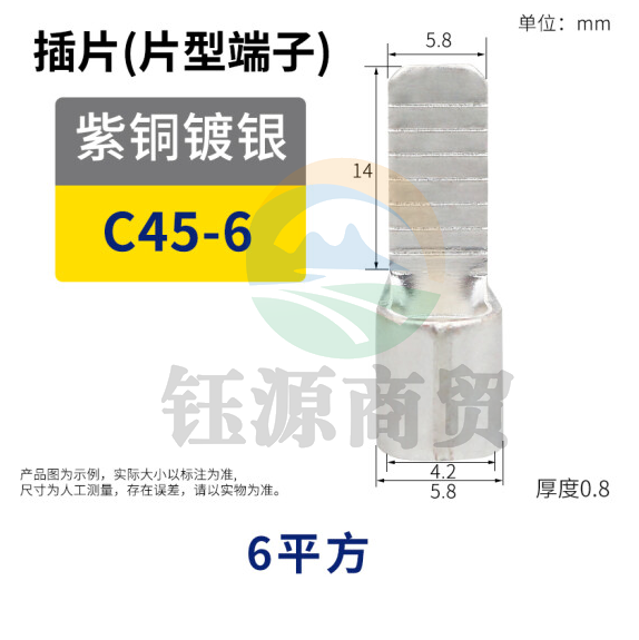 接线端子 C45插片 压线端子 C45-6