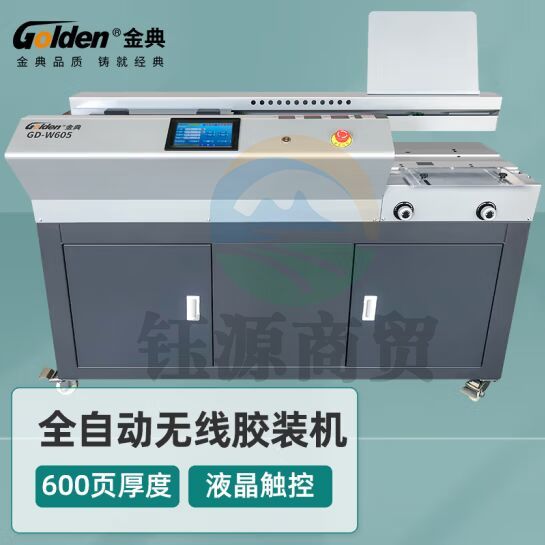 金典（GOLDEN）GD-W605 全自动胶装机 A3幅面 标书文件书籍论文报告合同装订 标签包装