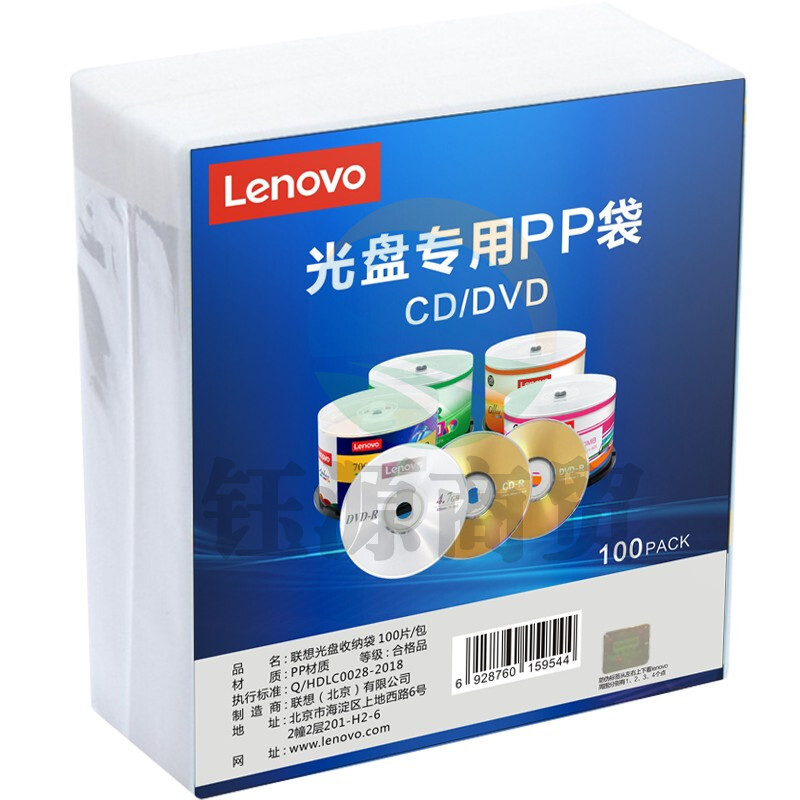 联想光盘袋