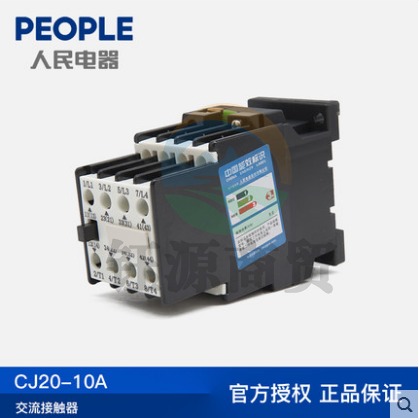 人民电器 交流接触器CJ20-10A AC380V/220V
