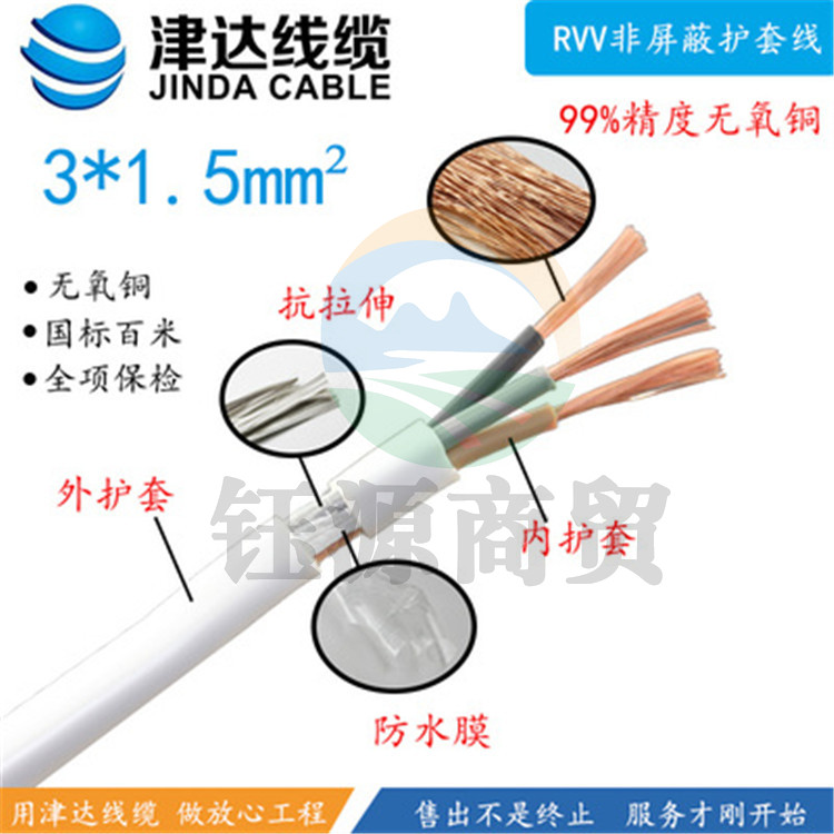 津达 RVV-3*1.5平方圆 100米/盘 电缆 护套线