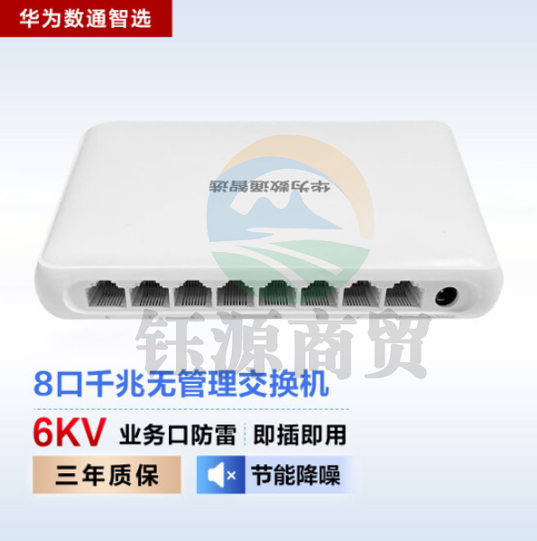 华为数通智选S100-8T 交换机 8口千兆以太网端口 企业级网络分流器兼容百兆高速 即插即用