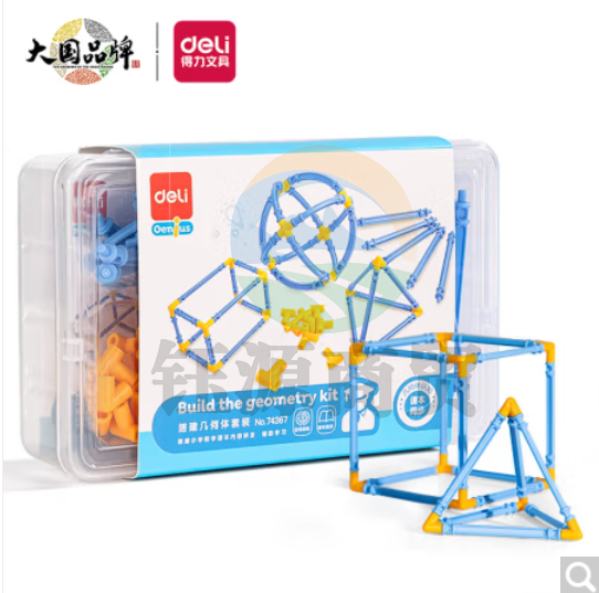 得力（deli）74367 搭建几何体套装