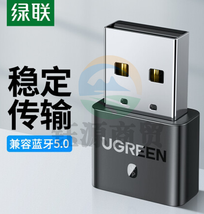 绿联 30722 USB蓝牙适配器4.0版