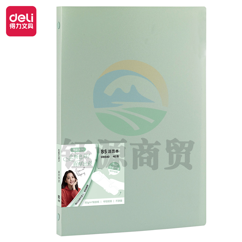 得力HB540 畅彩活页本(畅彩绿)(本)